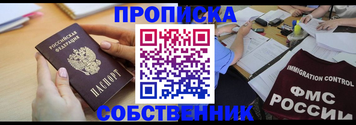 прописка штамп в Альметьевске