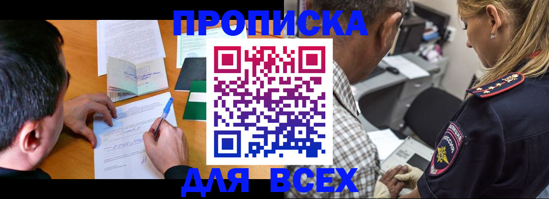 прописка для кредита в Альметьевске